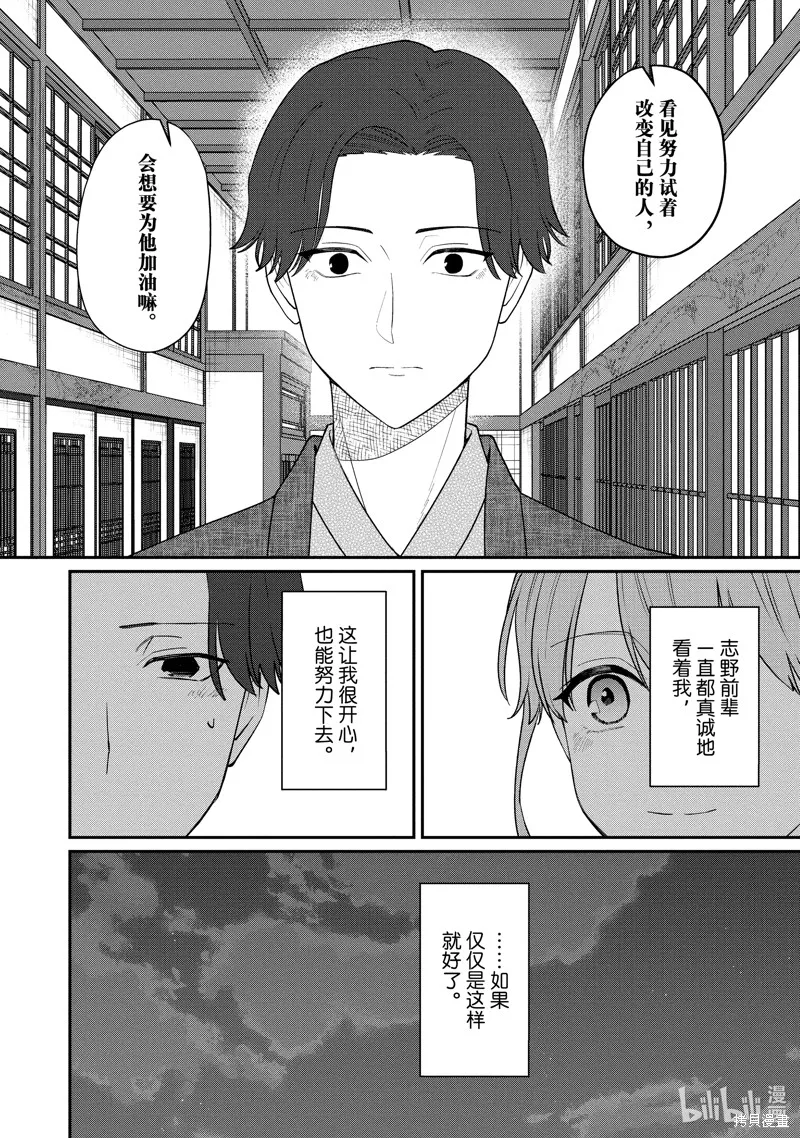 「能看懂」气氛的公司新人与板着脸的前辈,第70.2话,第6张