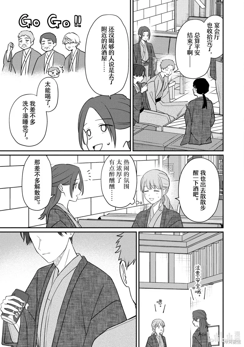 「能看懂」气氛的公司新人与板着脸的前辈,第70.2话,第7张