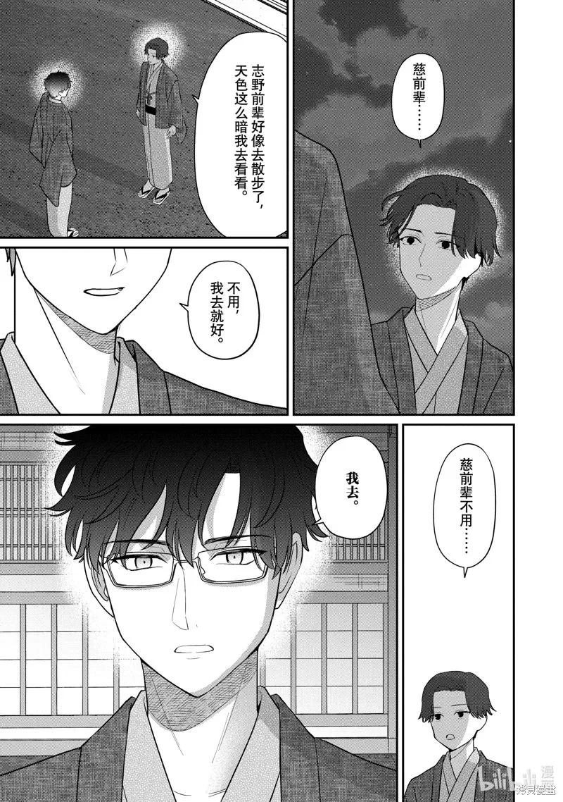 「能看懂」气氛的公司新人与板着脸的前辈,第70.2话,第9张