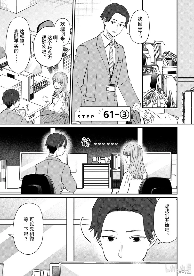 「能看懂」气氛的公司新人与板着脸的前辈,第61.3话,第1张