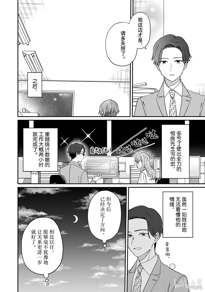 「能看懂」气氛的公司新人与板着脸的前辈,第61.3话,第10张