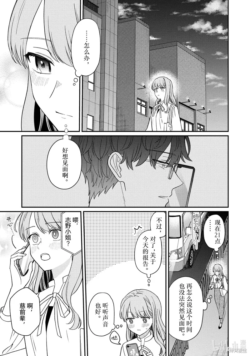 「能看懂」气氛的公司新人与板着脸的前辈,第61.3话,第11张