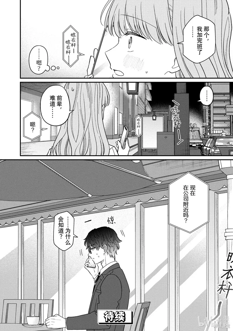 「能看懂」气氛的公司新人与板着脸的前辈,第61.3话,第12张