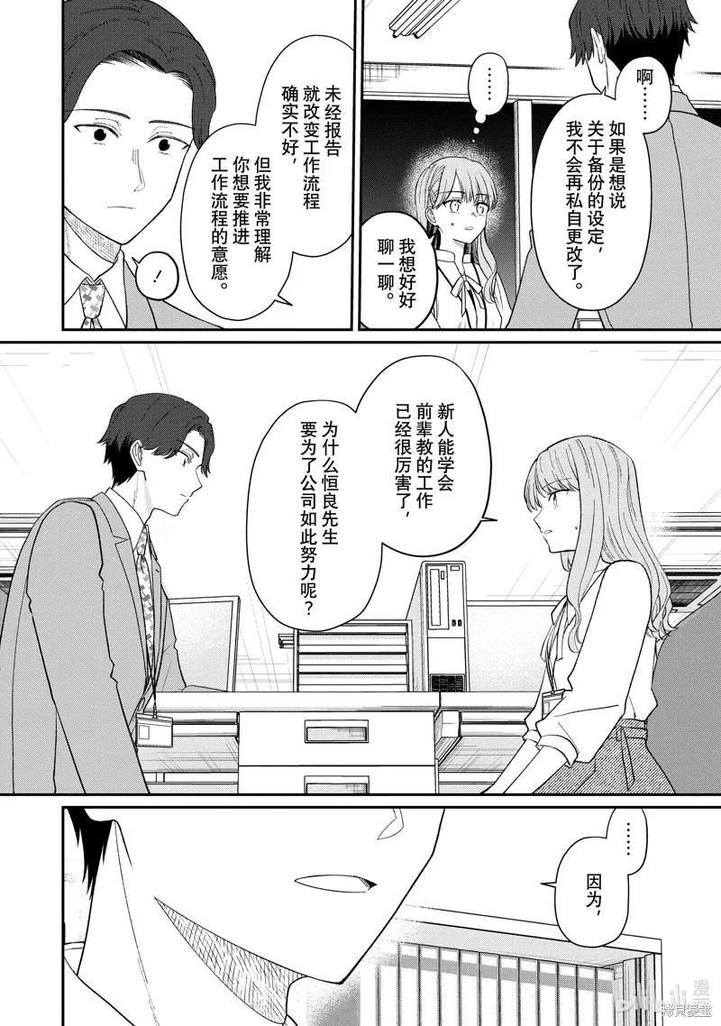 「能看懂」气氛的公司新人与板着脸的前辈,第61.3话,第2张