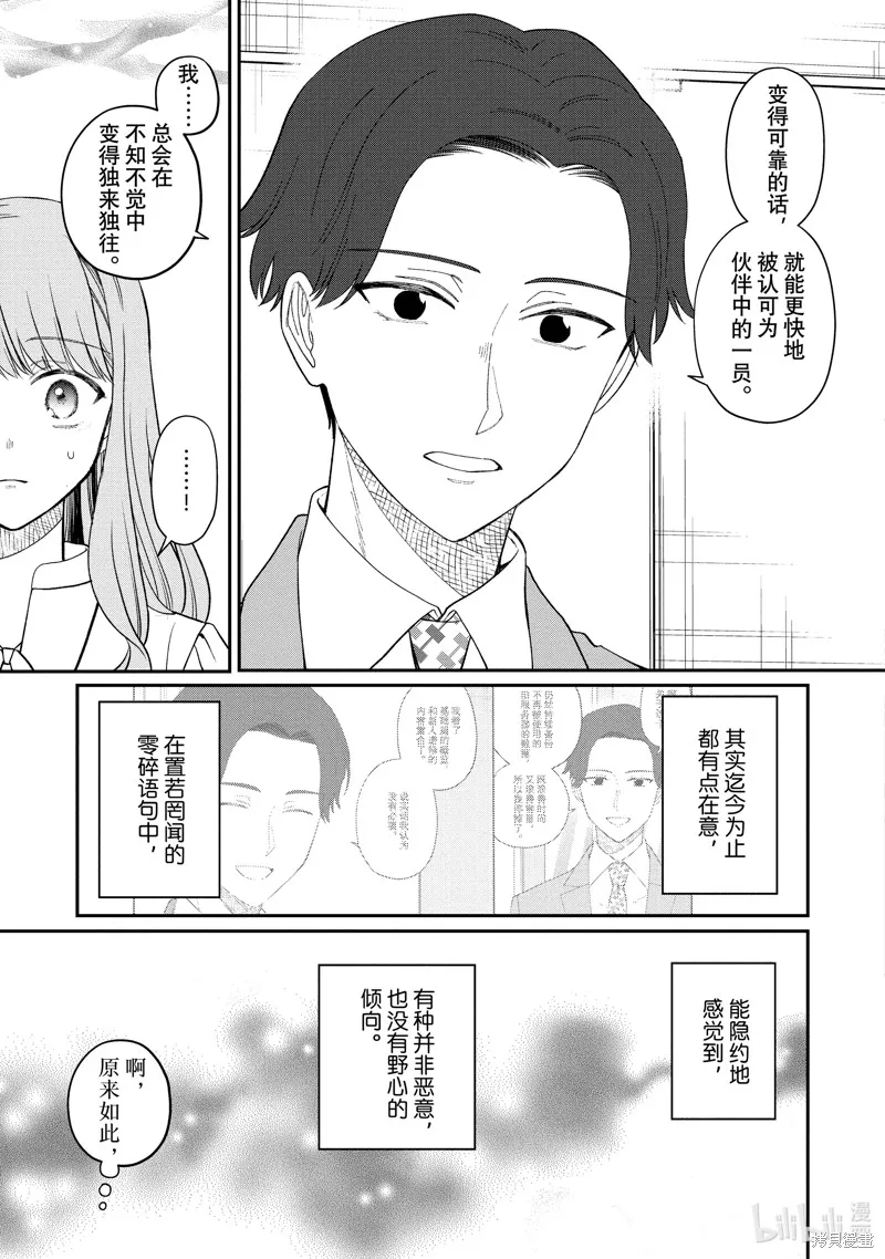 「能看懂」气氛的公司新人与板着脸的前辈,第61.3话,第3张