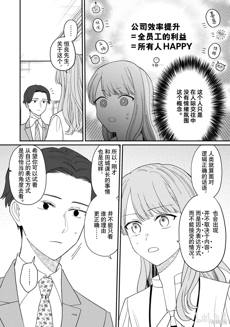「能看懂」气氛的公司新人与板着脸的前辈,第61.3话,第4张