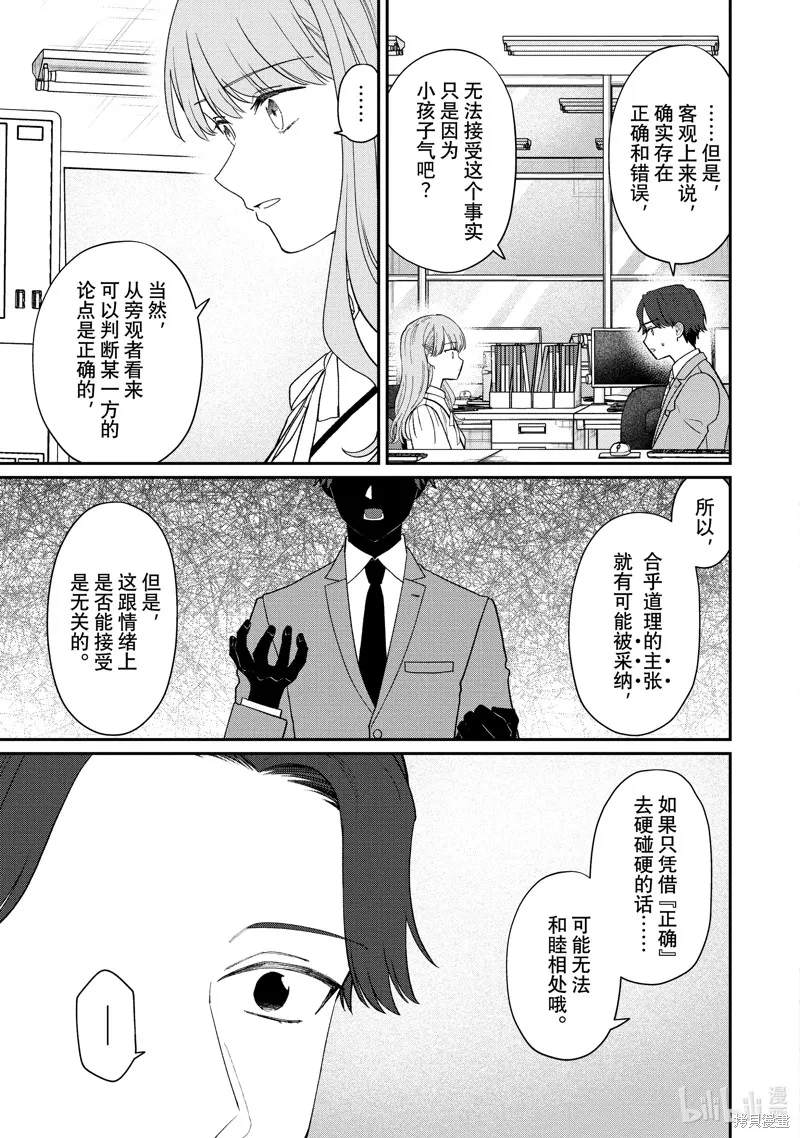 「能看懂」气氛的公司新人与板着脸的前辈,第61.3话,第5张