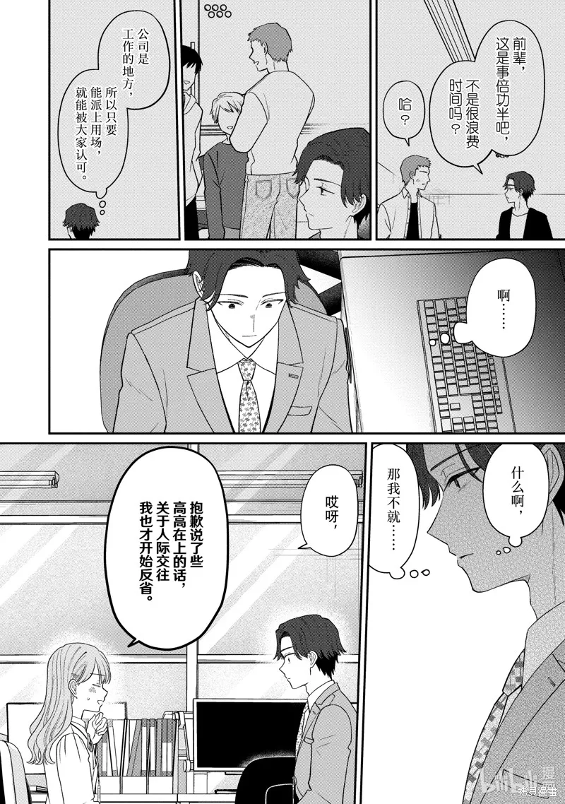 「能看懂」气氛的公司新人与板着脸的前辈,第61.3话,第6张