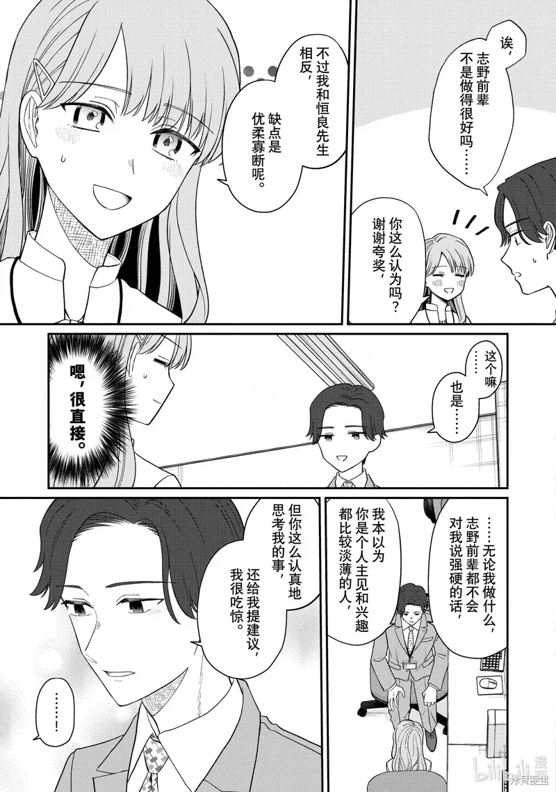 「能看懂」气氛的公司新人与板着脸的前辈,第61.3话,第7张