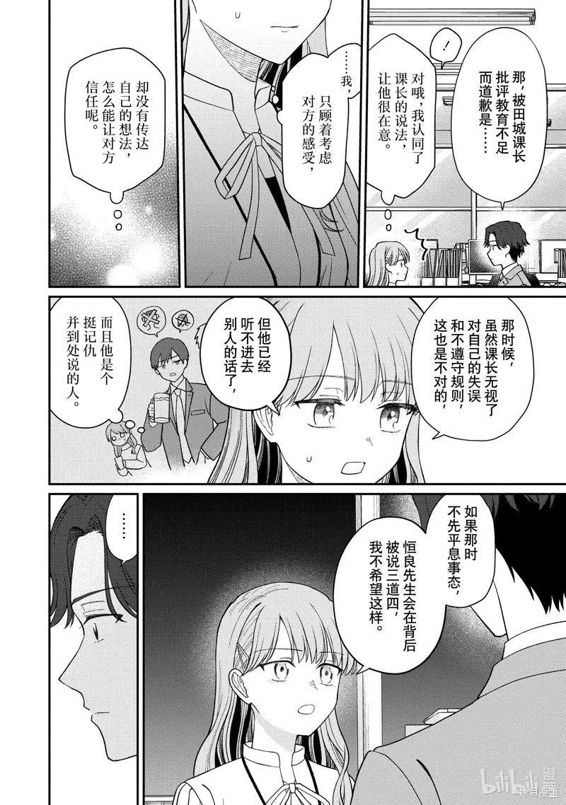 「能看懂」气氛的公司新人与板着脸的前辈,第61.3话,第8张