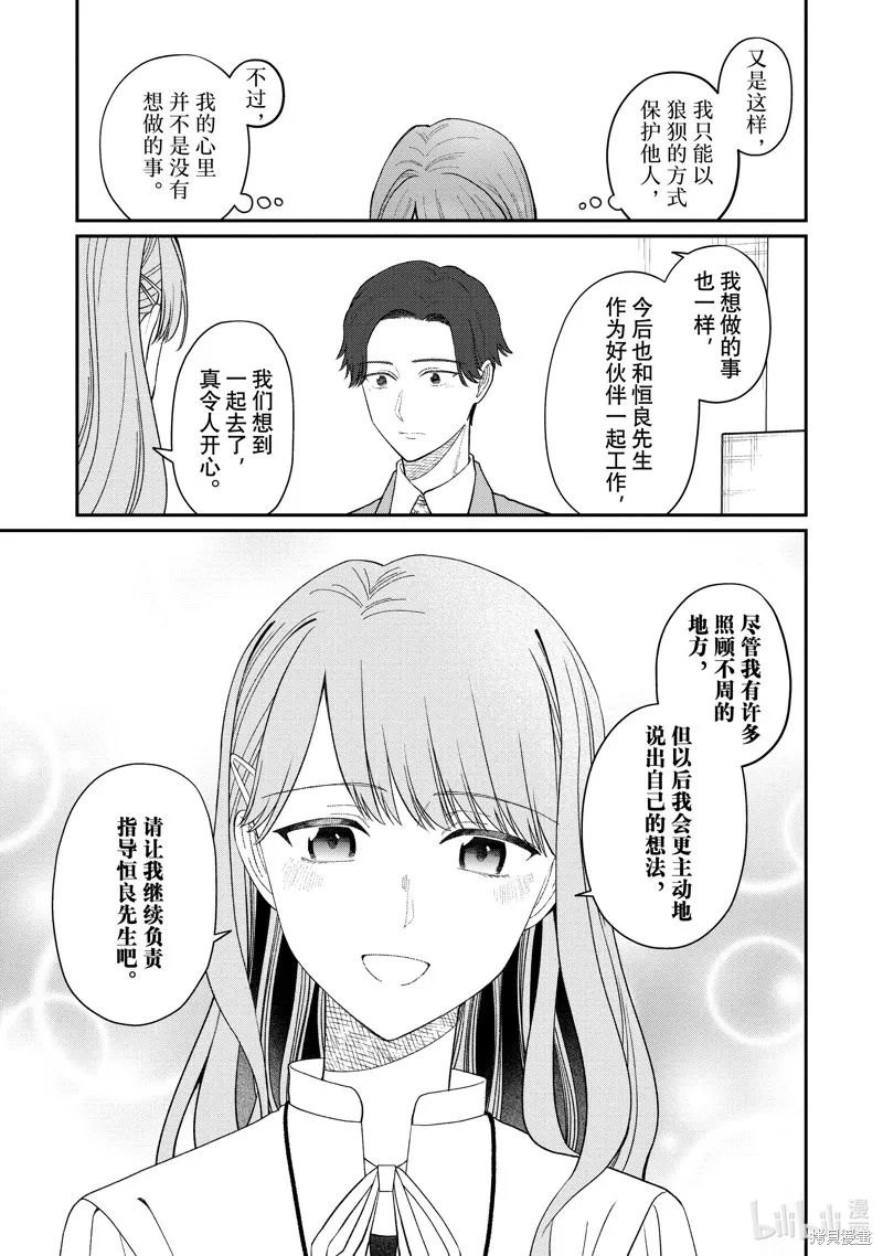 「能看懂」气氛的公司新人与板着脸的前辈,第61.3话,第9张