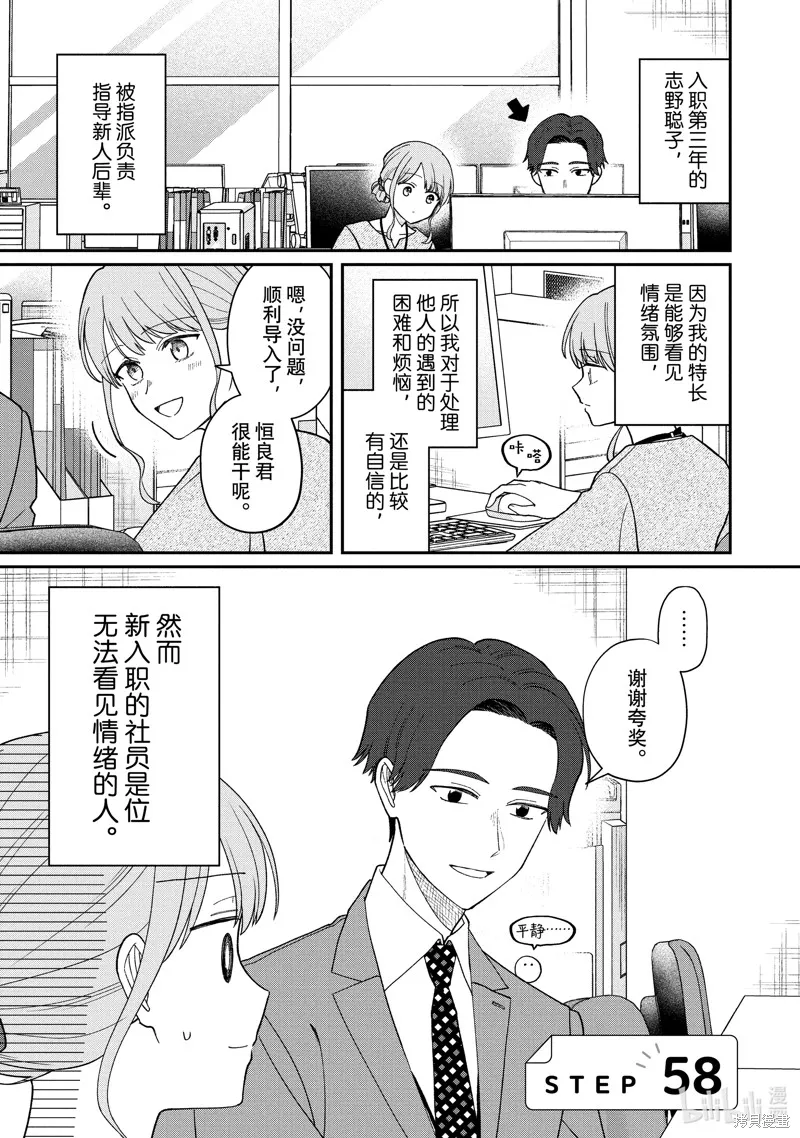 「能看懂」气氛的公司新人与板着脸的前辈,第58话,第1张