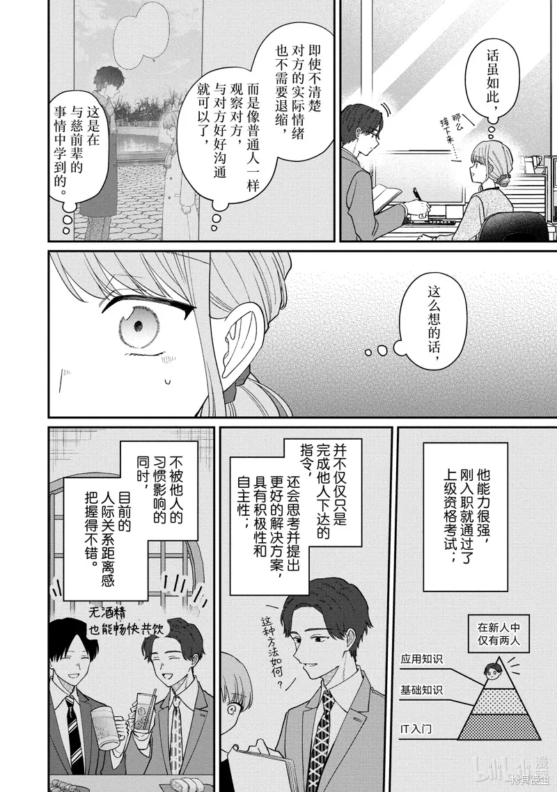 「能看懂」气氛的公司新人与板着脸的前辈,第58话,第2张