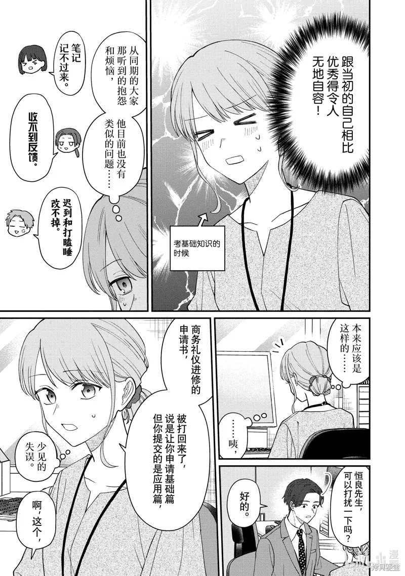 「能看懂」气氛的公司新人与板着脸的前辈,第58话,第3张