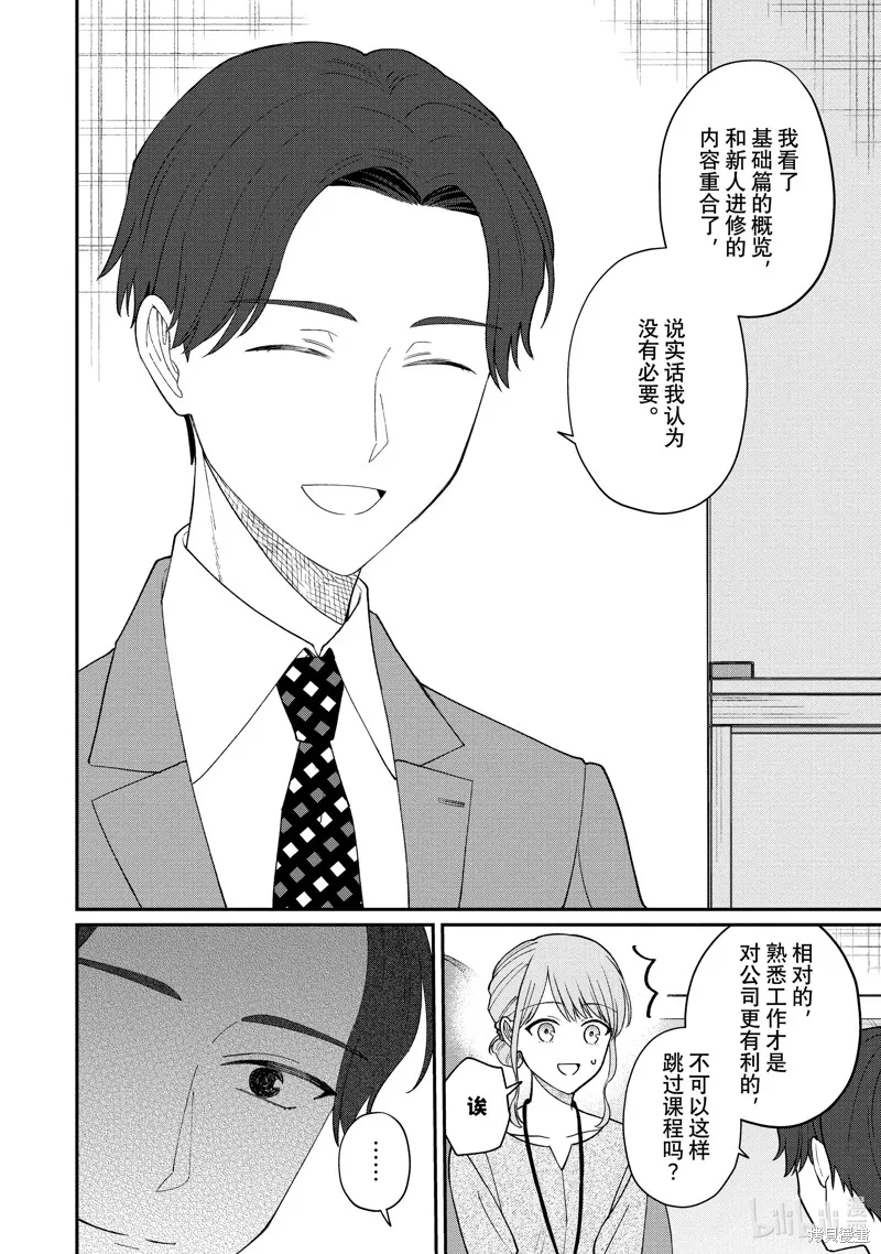 「能看懂」气氛的公司新人与板着脸的前辈,第58话,第4张