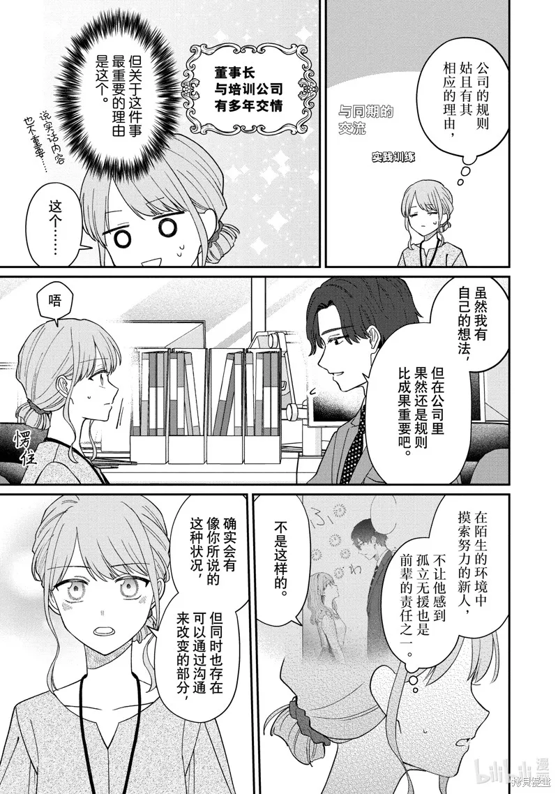 「能看懂」气氛的公司新人与板着脸的前辈,第58话,第5张