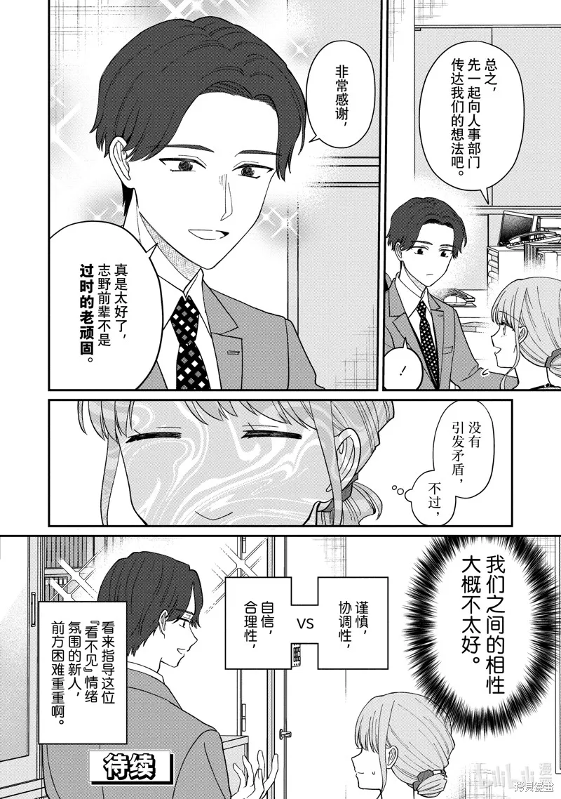 「能看懂」气氛的公司新人与板着脸的前辈,第58话,第6张