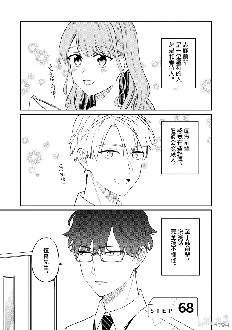 「能看懂」气氛的公司新人与板着脸的前辈,第69话,第1张