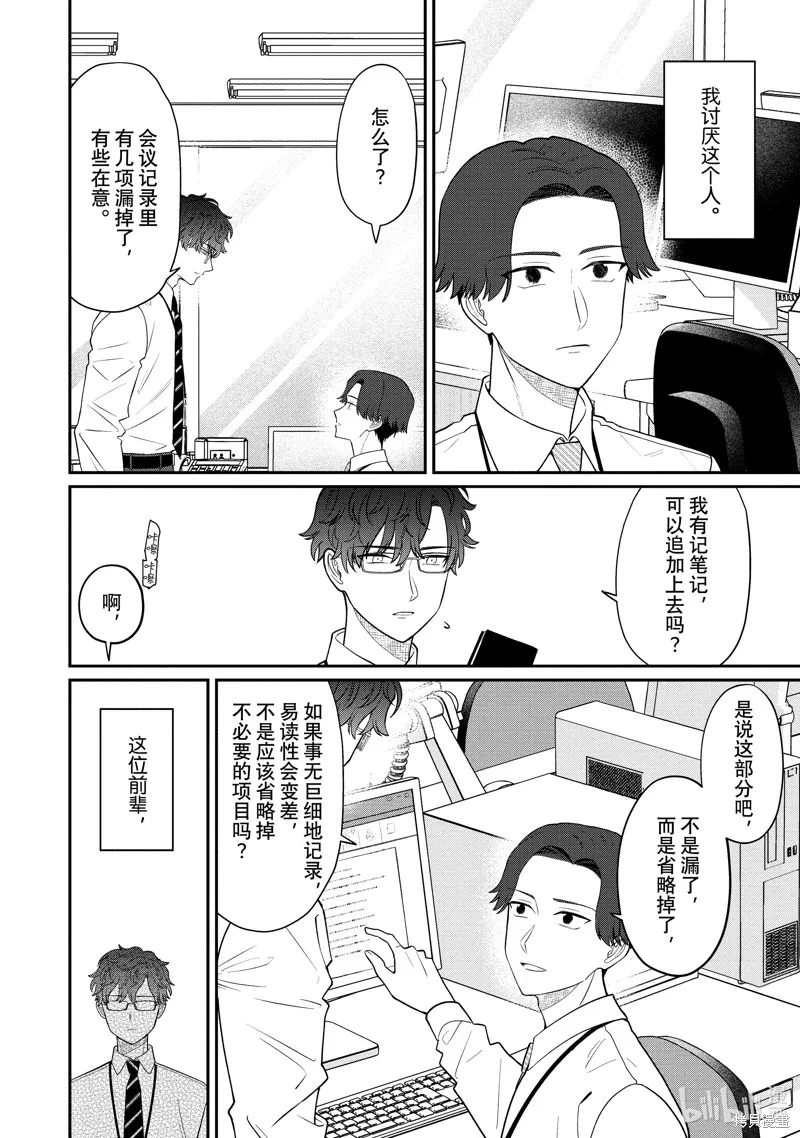 「能看懂」气氛的公司新人与板着脸的前辈,第69话,第2张