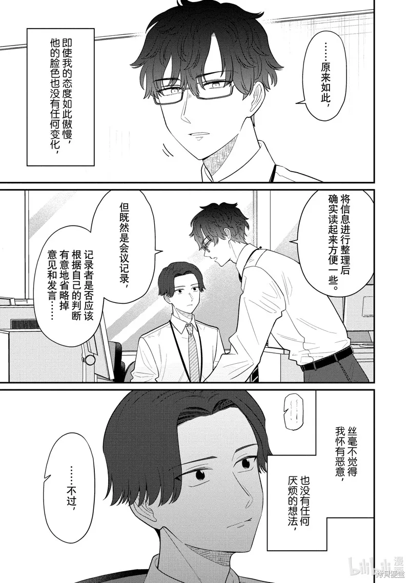「能看懂」气氛的公司新人与板着脸的前辈,第69话,第3张
