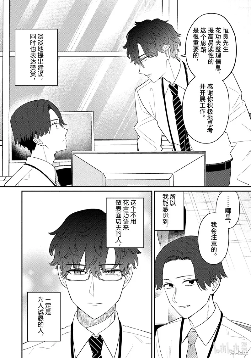 「能看懂」气氛的公司新人与板着脸的前辈,第69话,第4张