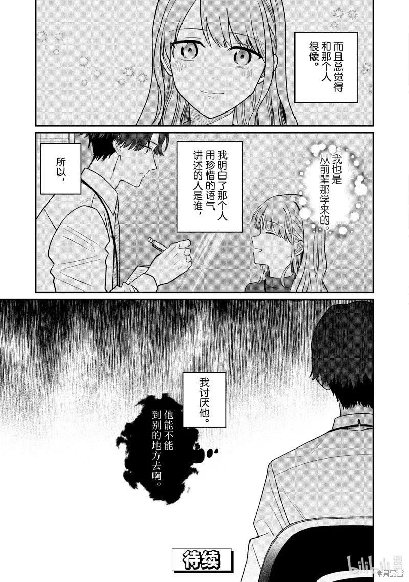 「能看懂」气氛的公司新人与板着脸的前辈,第69话,第5张
