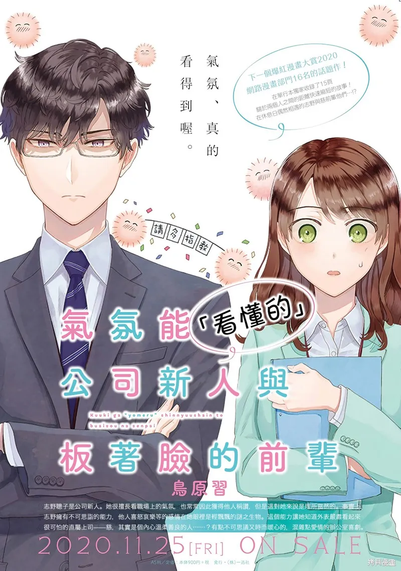 「能看懂」气氛的公司新人与板着脸的前辈,第05话,第1张
