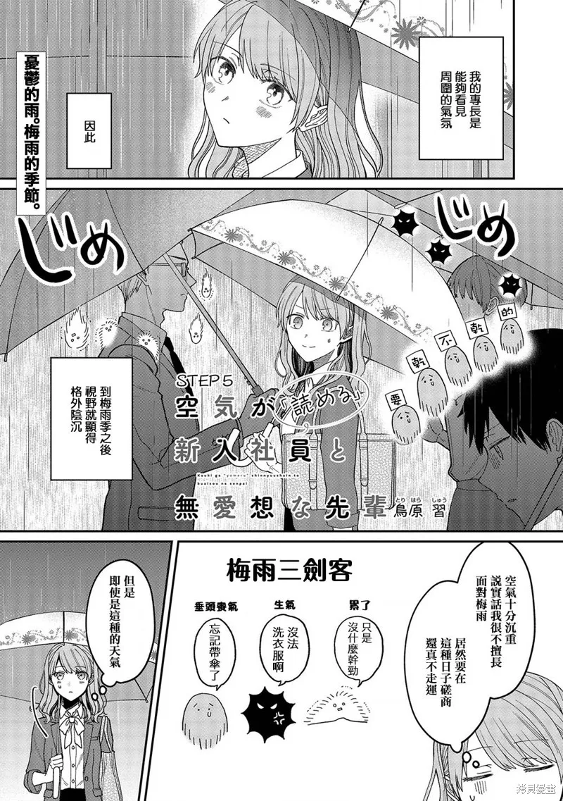「能看懂」气氛的公司新人与板着脸的前辈,第05话,第2张