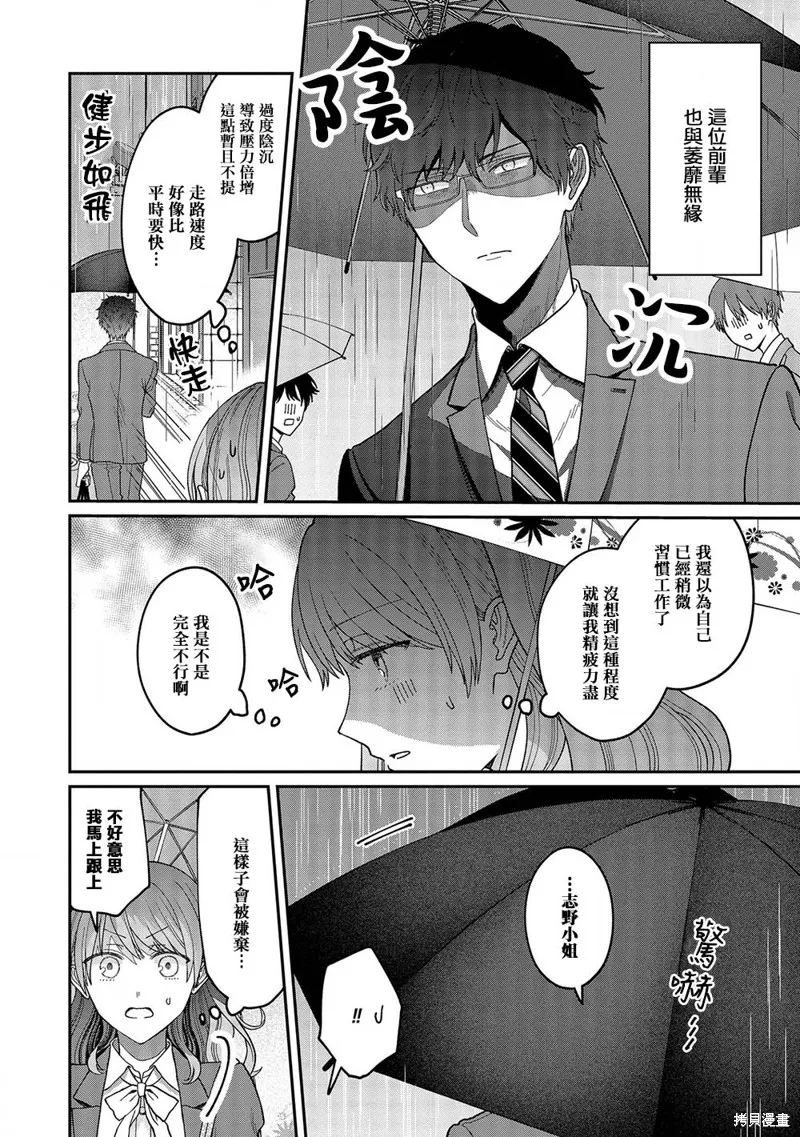 「能看懂」气氛的公司新人与板着脸的前辈,第05话,第3张