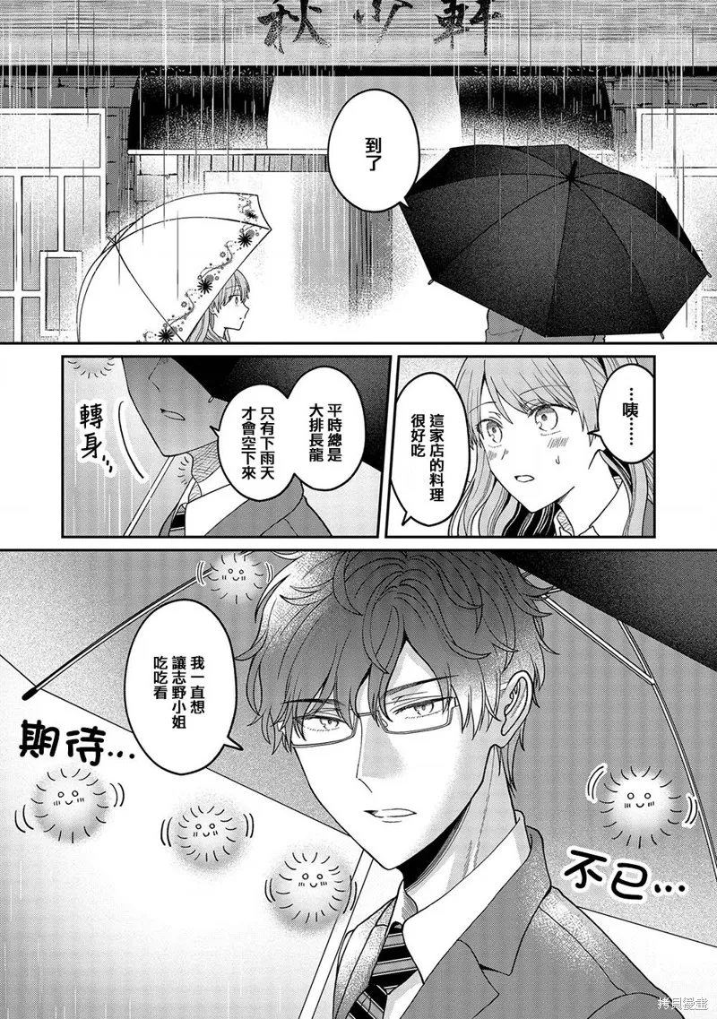 「能看懂」气氛的公司新人与板着脸的前辈,第05话,第4张