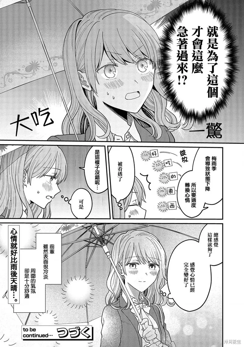 「能看懂」气氛的公司新人与板着脸的前辈,第05话,第5张