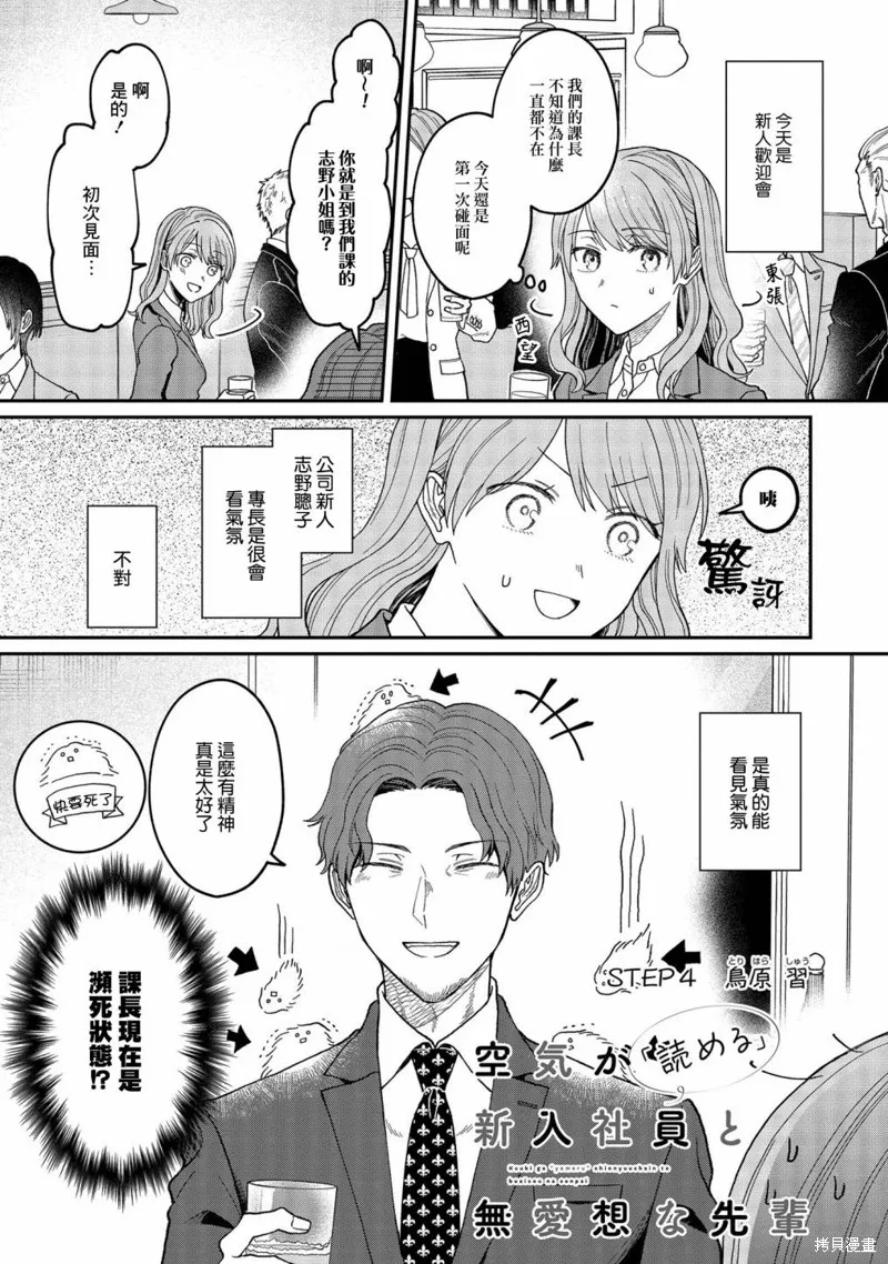 「能看懂」气氛的公司新人与板着脸的前辈,第04话,第1张