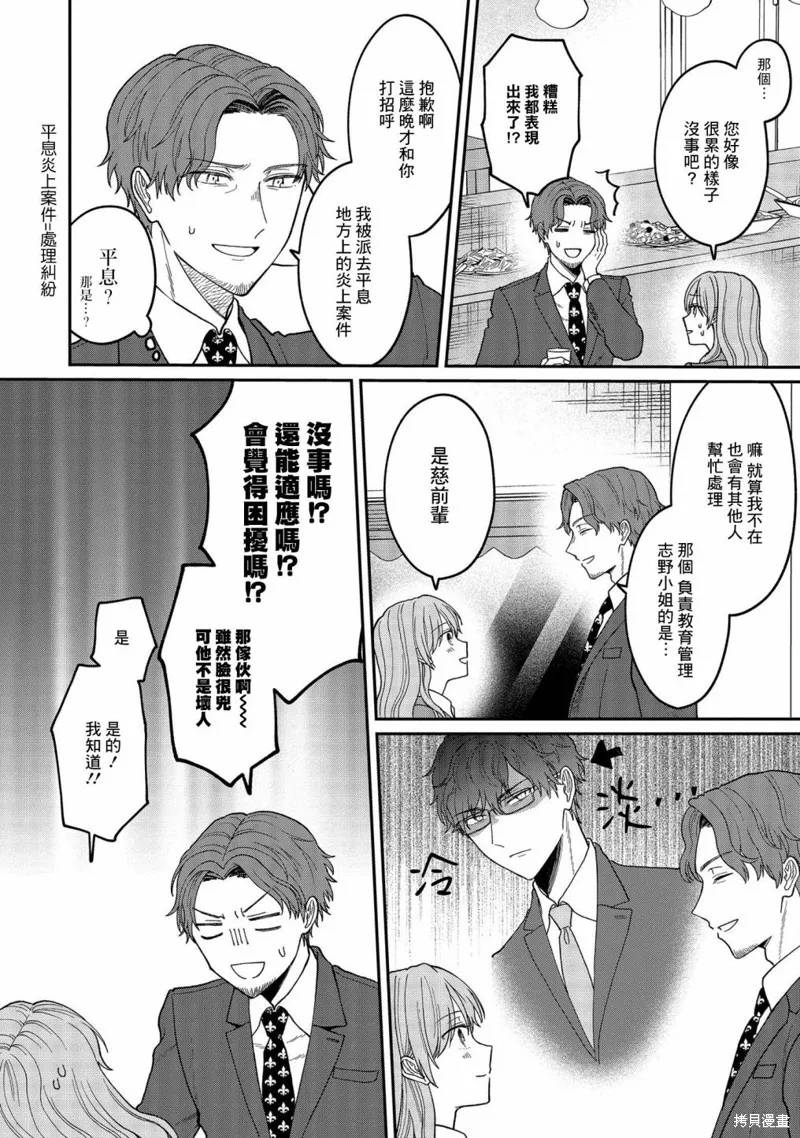 「能看懂」气氛的公司新人与板着脸的前辈,第04话,第2张