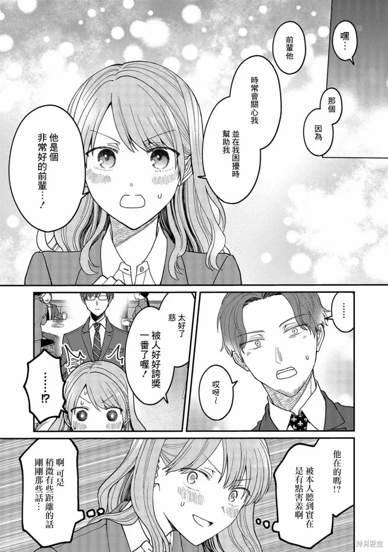 「能看懂」气氛的公司新人与板着脸的前辈,第04话,第3张