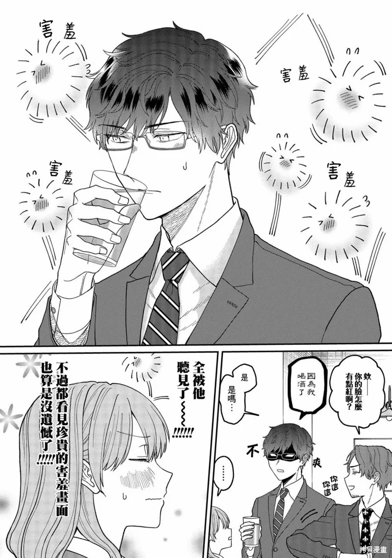 「能看懂」气氛的公司新人与板着脸的前辈,第04话,第4张