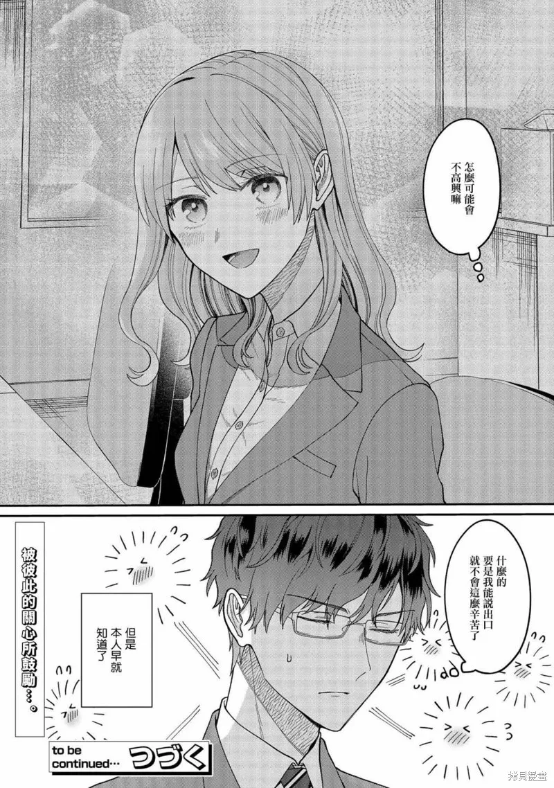 「能看懂」气氛的公司新人与板着脸的前辈,第04话,第6张