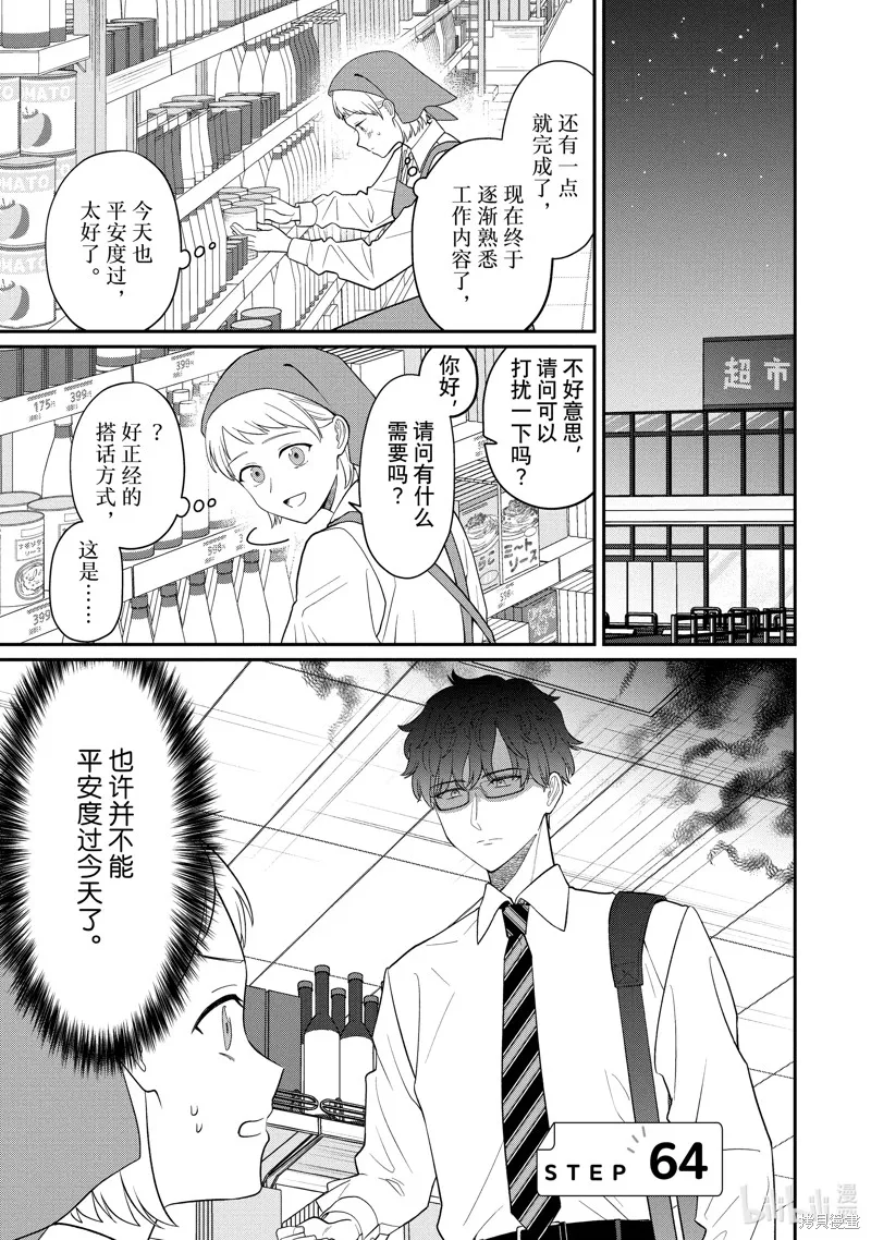 「能看懂」气氛的公司新人与板着脸的前辈,第64话,第1张