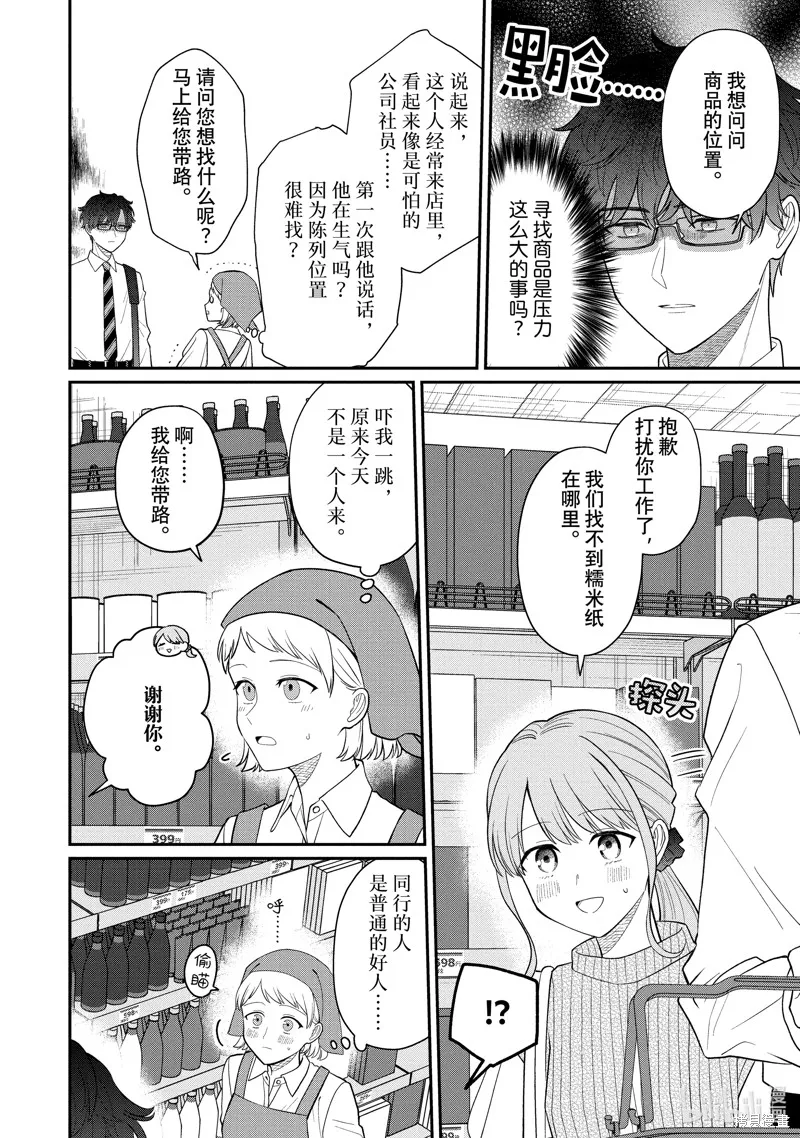 「能看懂」气氛的公司新人与板着脸的前辈,第64话,第2张