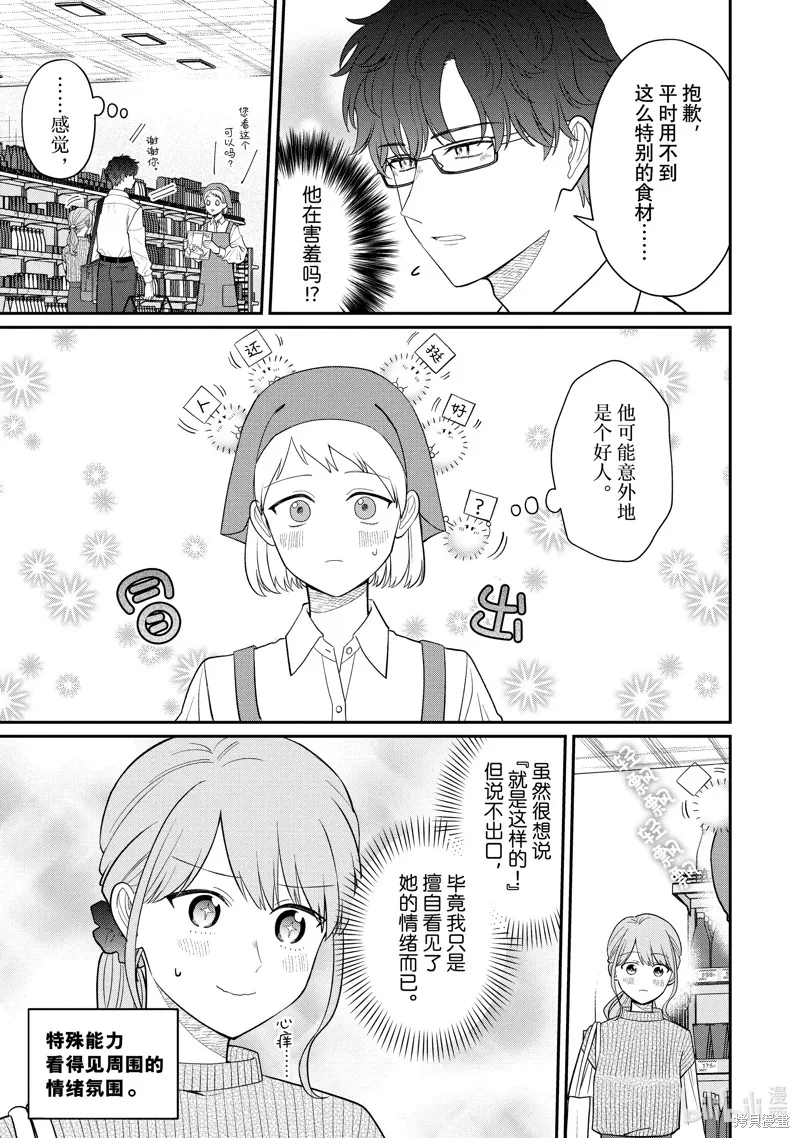 「能看懂」气氛的公司新人与板着脸的前辈,第64话,第3张