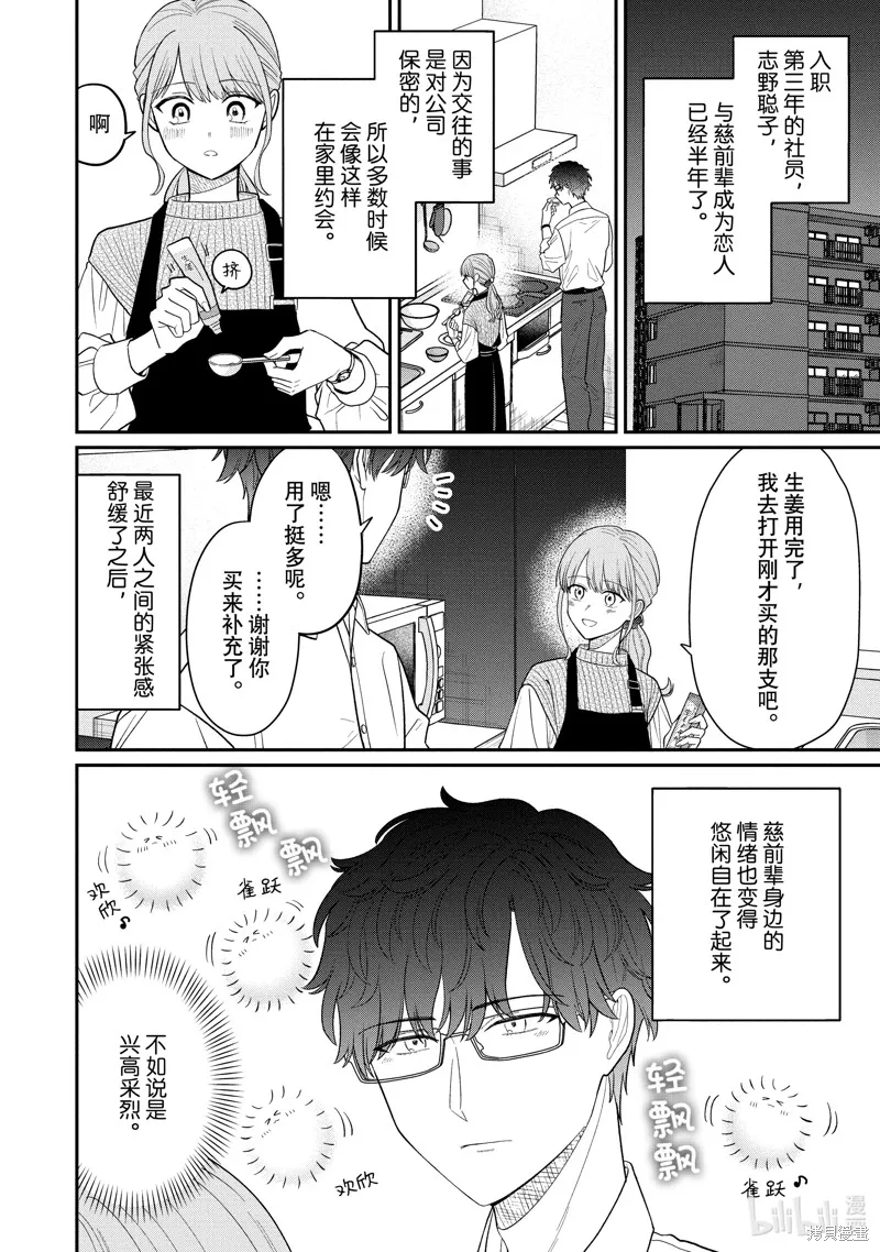 「能看懂」气氛的公司新人与板着脸的前辈,第64话,第4张