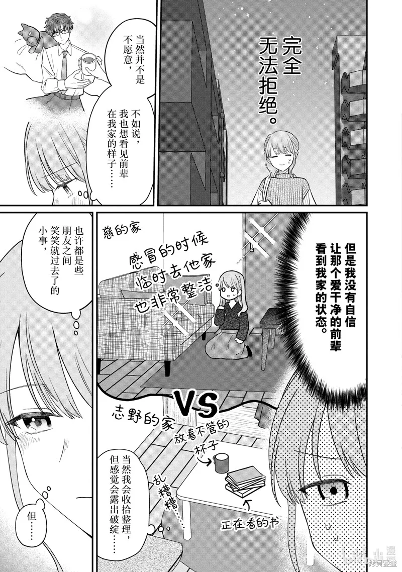 「能看懂」气氛的公司新人与板着脸的前辈,第64话,第7张