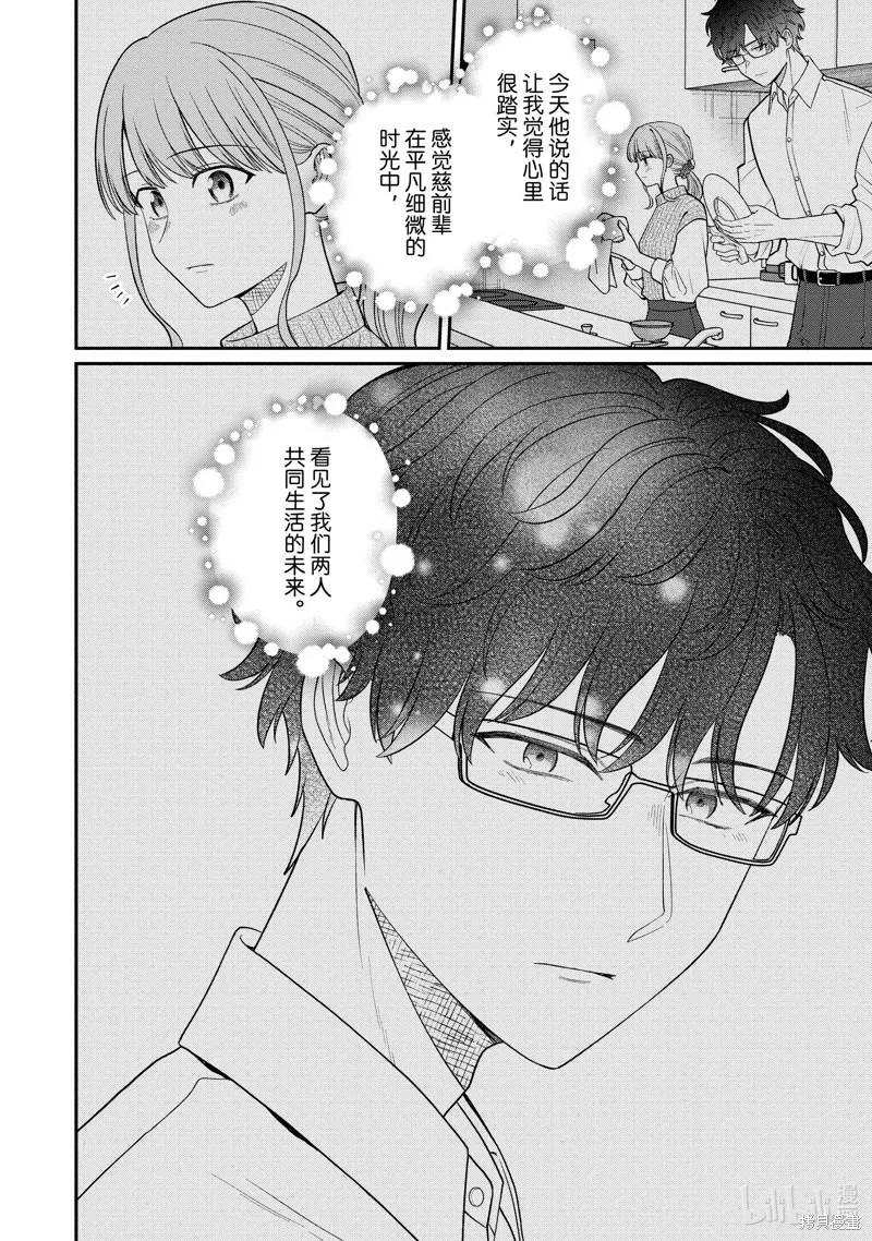 「能看懂」气氛的公司新人与板着脸的前辈,第64话,第8张