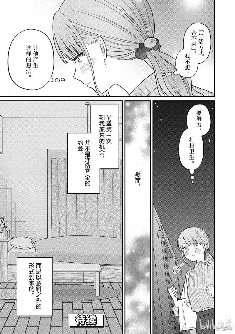「能看懂」气氛的公司新人与板着脸的前辈,第64话,第9张