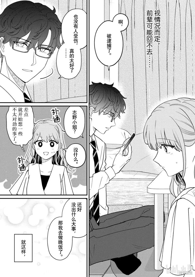 「能看懂」气氛的公司新人与板着脸的前辈,第69.2话,第8张