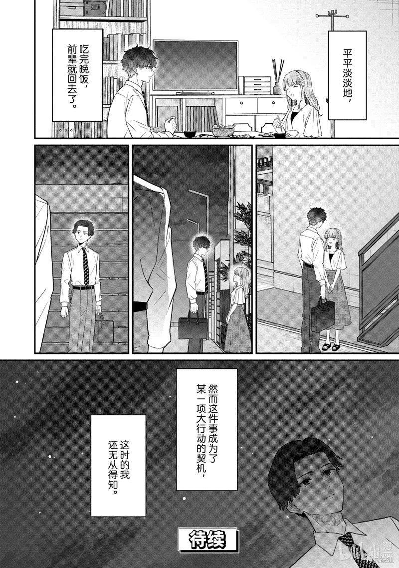 「能看懂」气氛的公司新人与板着脸的前辈,第69.2话,第9张