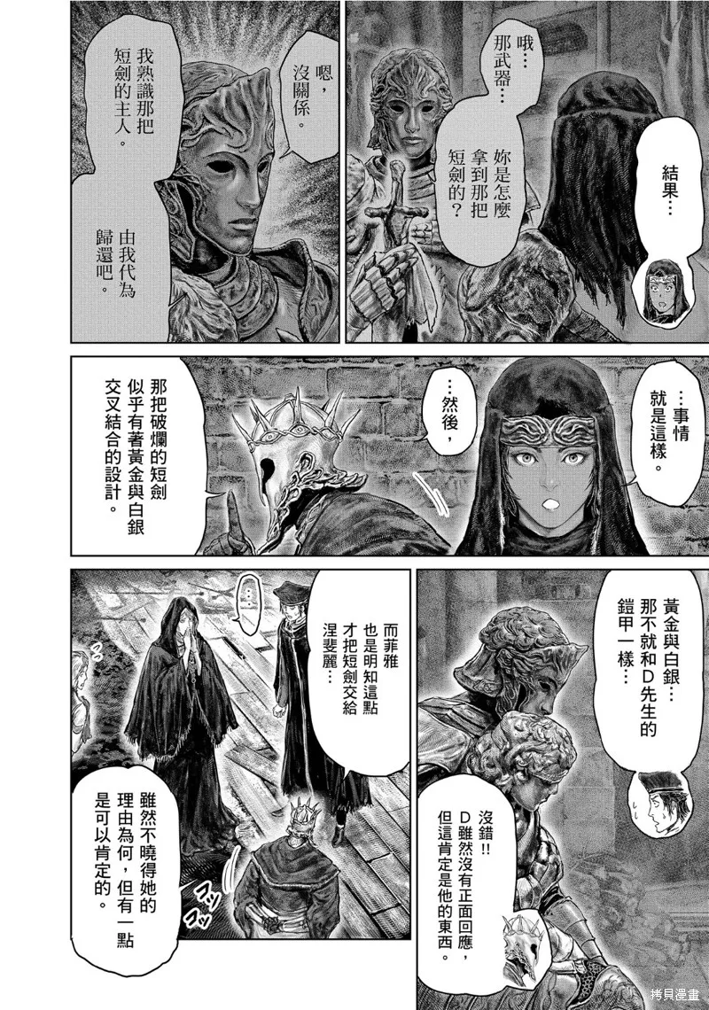 ELDEN RING 黃金樹之路,第51话,第10张