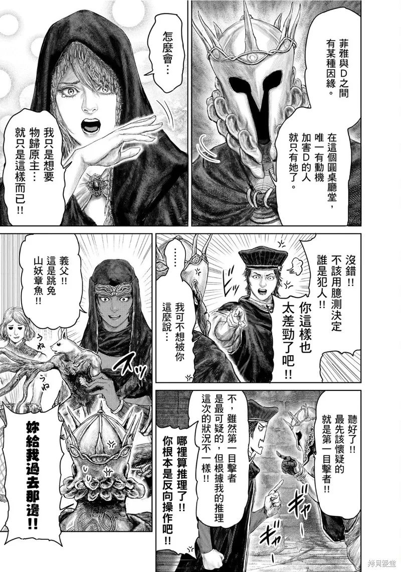 ELDEN RING 黃金樹之路,第51话,第11张