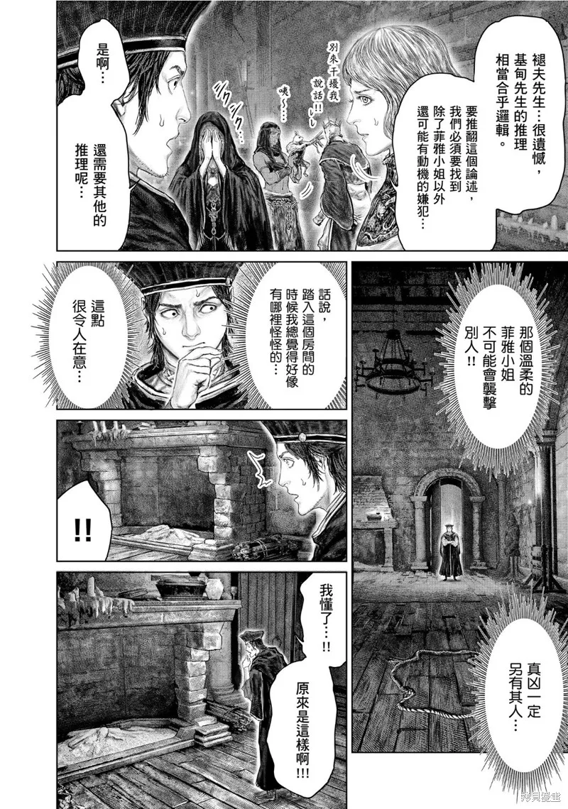 ELDEN RING 黃金樹之路,第51话,第12张