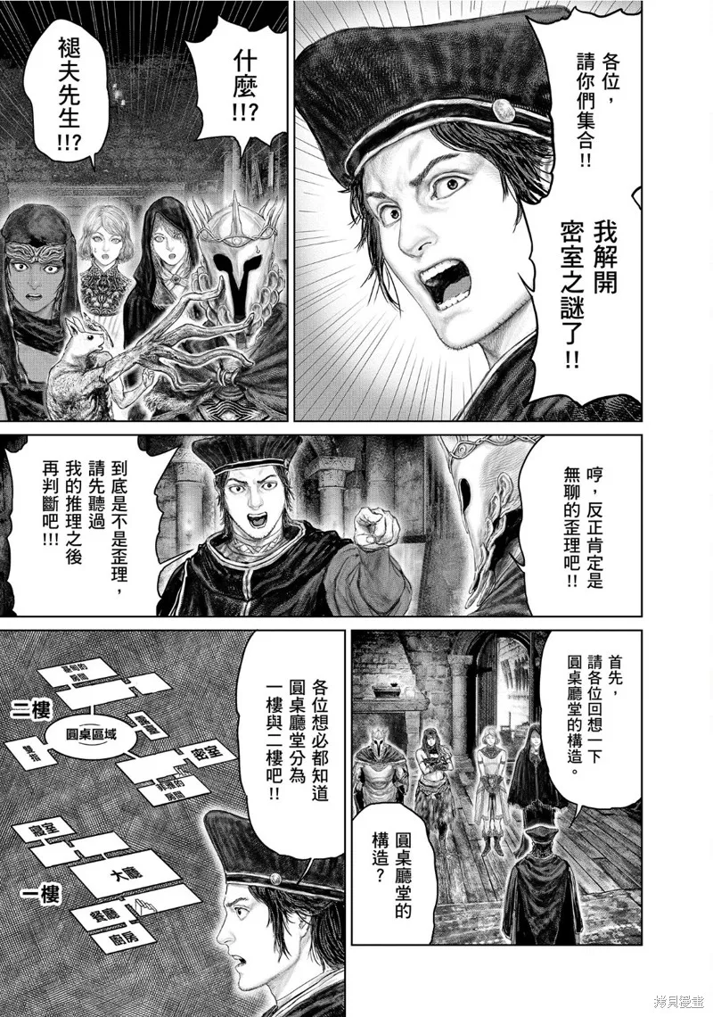 ELDEN RING 黃金樹之路,第51话,第13张