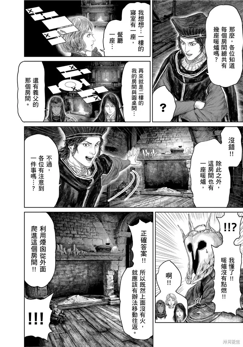 ELDEN RING 黃金樹之路,第51话,第14张